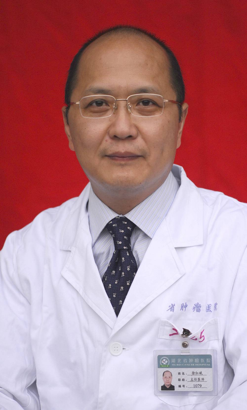 徐红斌_湖北省肿瘤医院